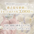 【Instagram限定】Best Set -2nd Collection-【+1無料プレゼント対象外】