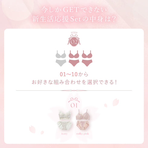 【4/5で販売終了】新生活応援Set