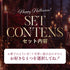 【数量限定】【豪華プレゼント付】Anniversary Set -ハロウィンエディション-