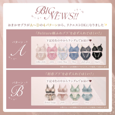 【5周年限定】Anniversary Set -ミラージュブーケ-