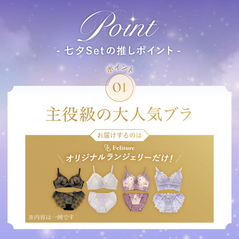 【Instagram限定】七夕Set【+1無料プレゼント対象外】