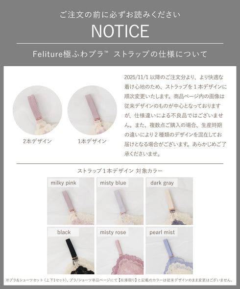 【新色発売】Feliture極ふわブラ ブラ単品