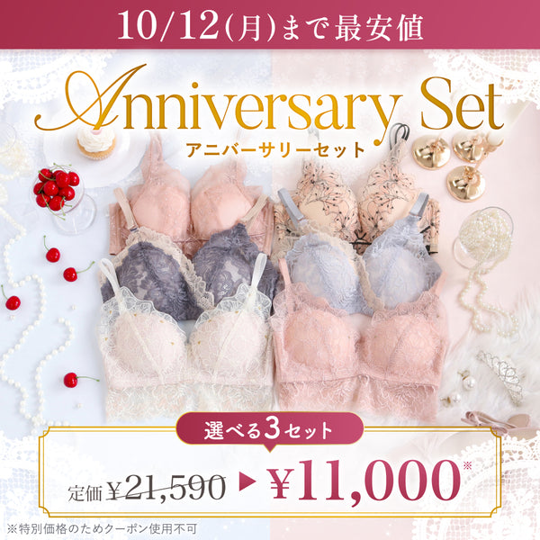 【10/12まで最安値】Anniversary Set【スタートダッシュクーポン対象外】