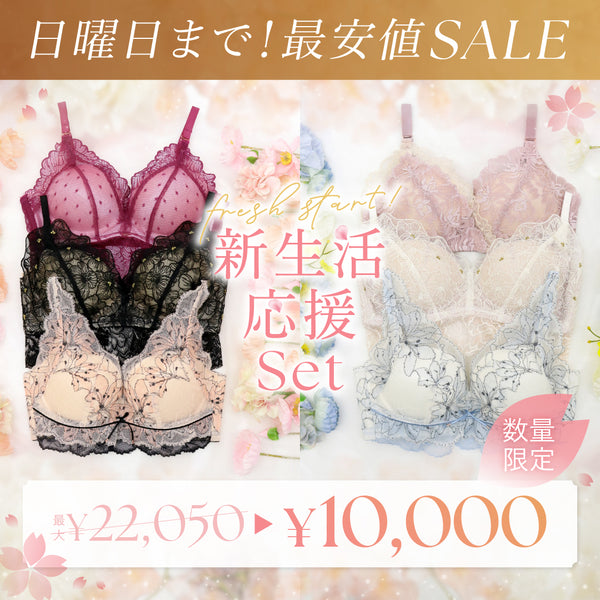【3/15まで最安値】新生活応援Set