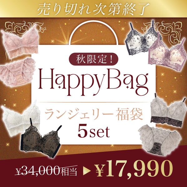 【秋限定】Autumn Happy Bag