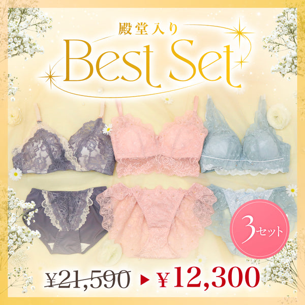 【数量限定】殿堂入りBest Set 3セット【お楽しみ抽選会特典対象外】