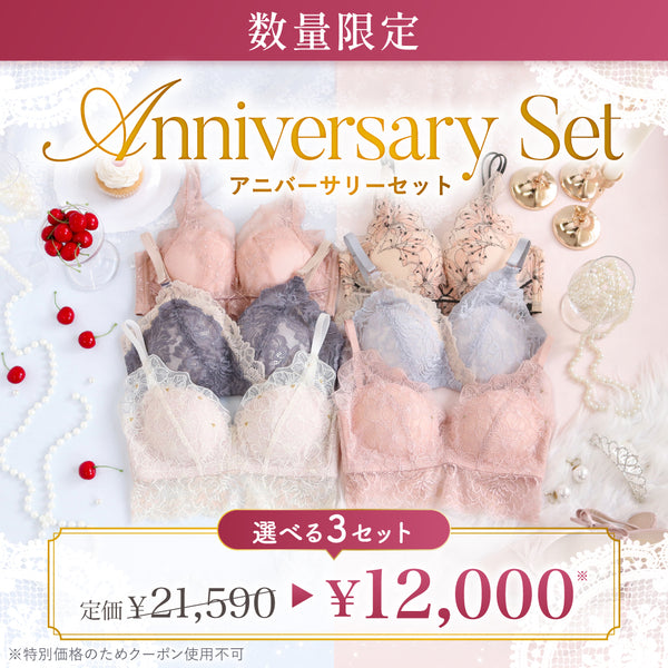 【6周年記念!数量限定】Anniversary Set