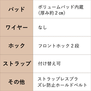 2wayメルティフロントホックブラセット