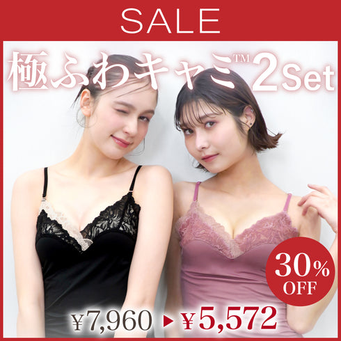 【SALE】Feliture極ふわキャミ -2set-
