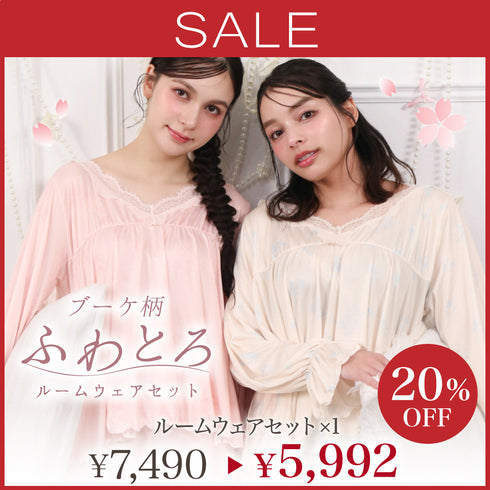 【SALE】ブーケ柄ふわとろルームウェアセット