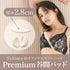 Premium谷間パッド