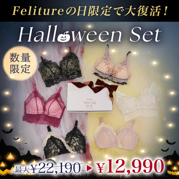 【11/3までの限定復活】Halloween Set