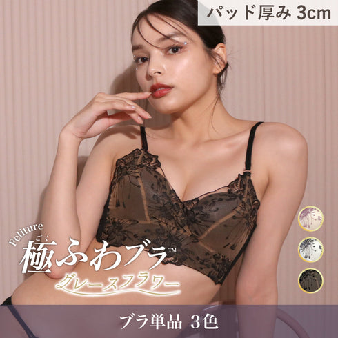 Feliture極ふわブラ グレースフラワー -ブラ単品