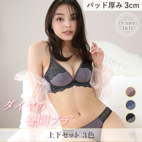 ダイヤの谷間ブラ -ブラ&ショーツセット-