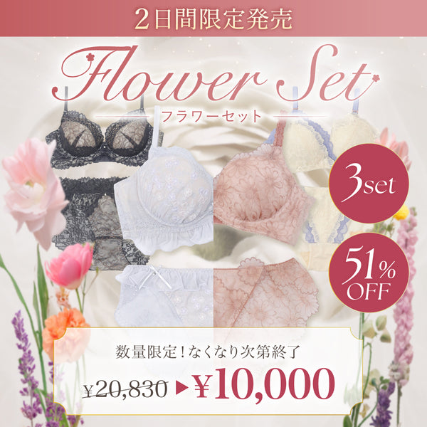 【5/10まで!公式限定】Flower Set