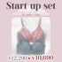 小胸さんスタートアップセット