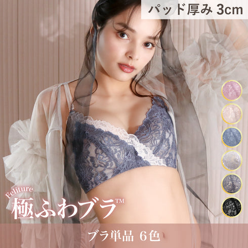 Feliture極ふわブラ ブラ単品