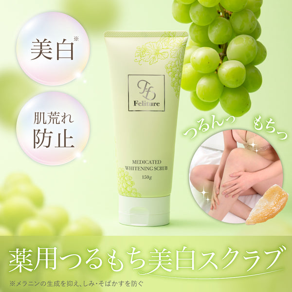 薬用つるもち美白スクラブ 150g 【医薬部外品】