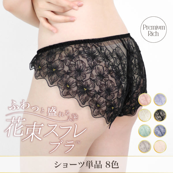 【新色発売】ふわっと盛れる 花束スフレブラ ショーツ単品