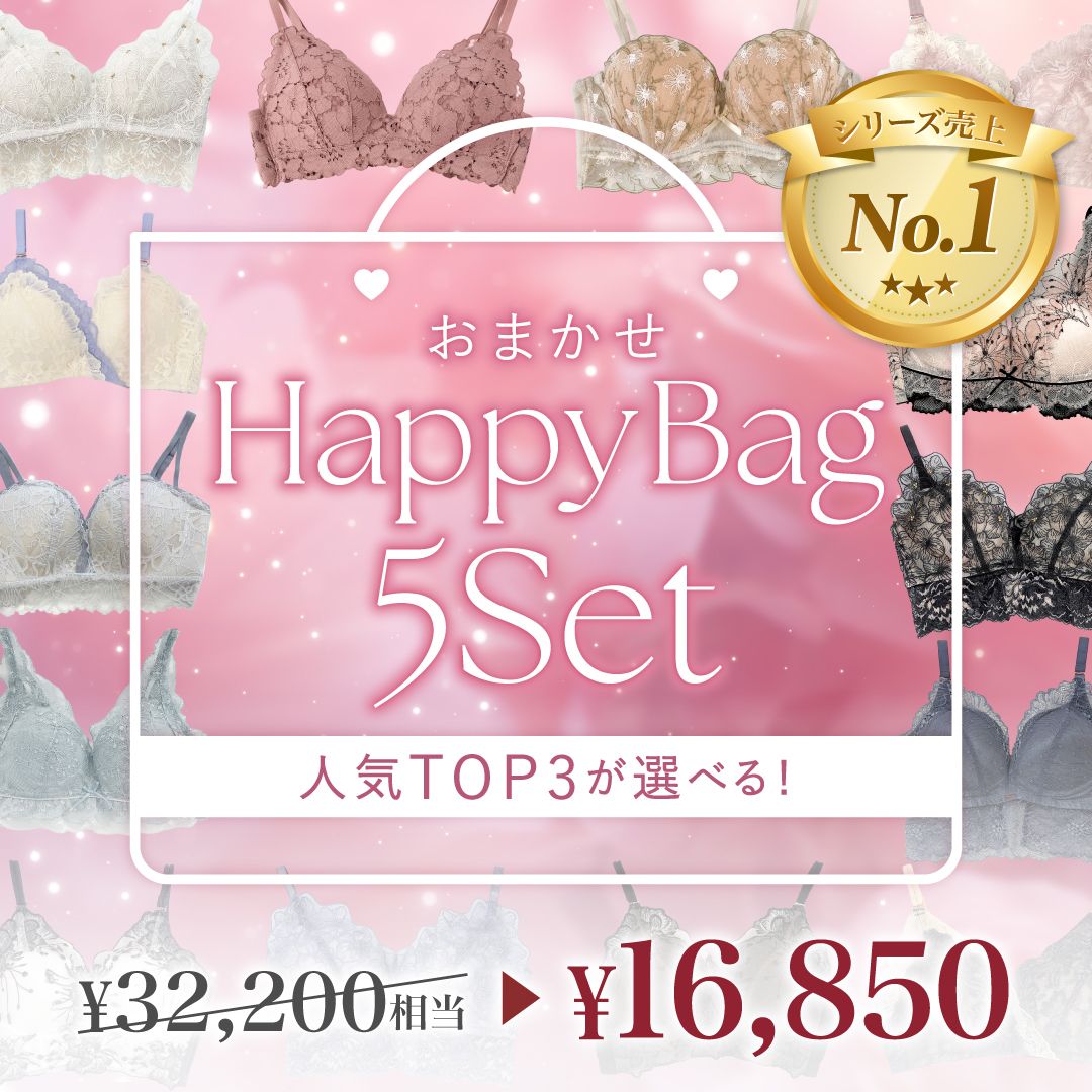 ブランド内最大割引】おまかせHappyBag -5set-【+1無料プレゼント対象