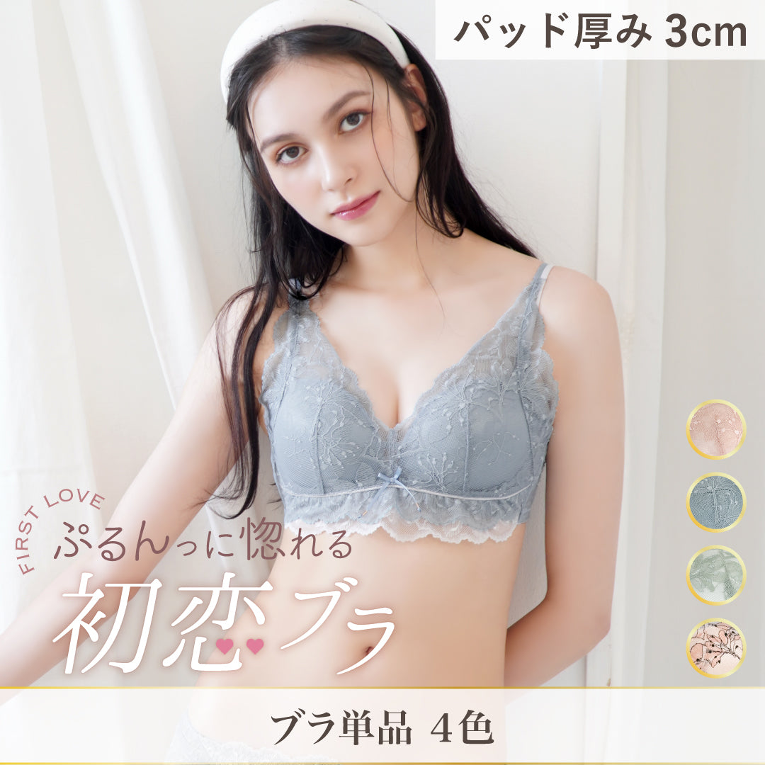 新色追加】ぷるんっに惚れる 初恋ブラ -ブラ単品 – Feliture