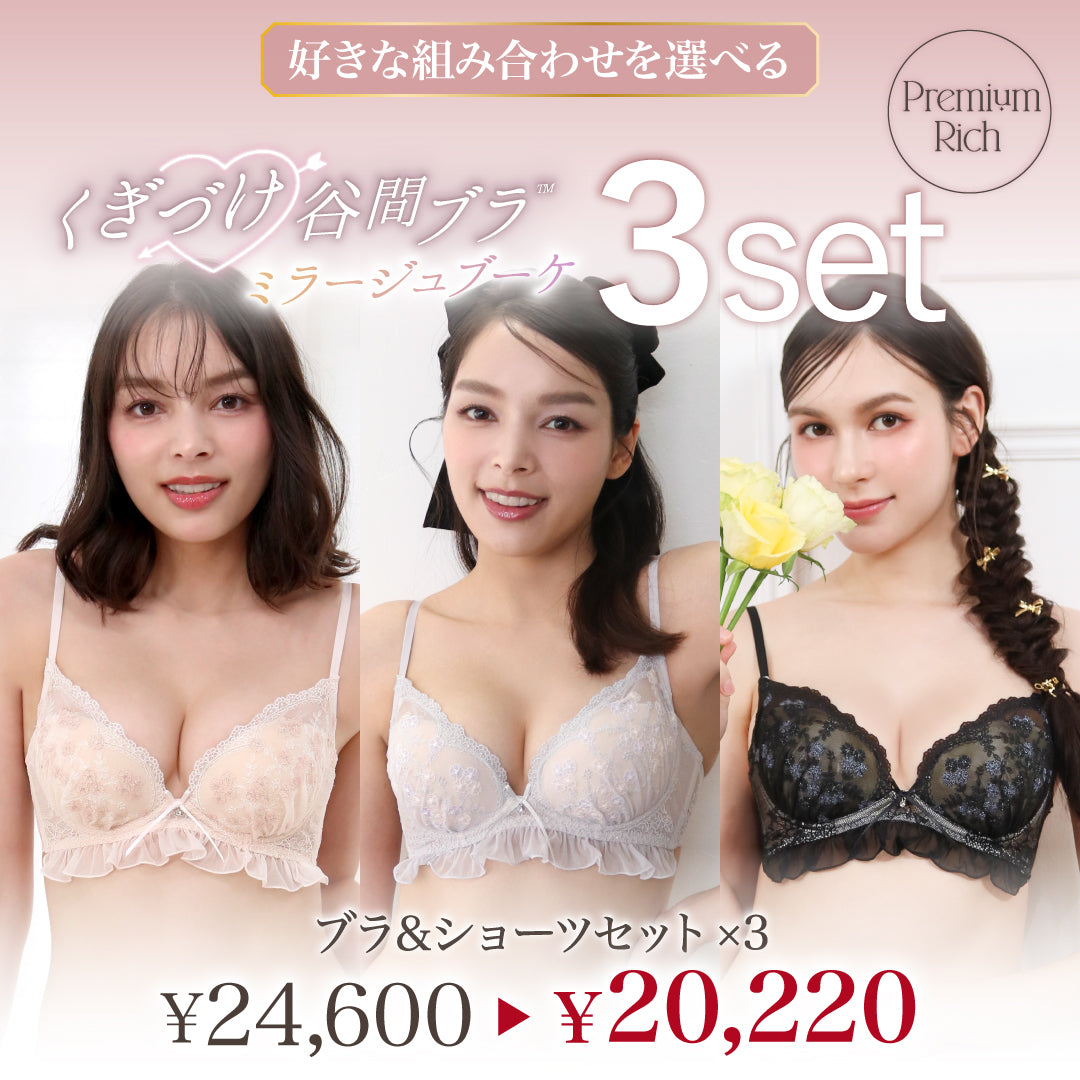 くぎづけ谷間ブラ ミラージュブーケ -ブラ＆ショーツセット- 3set