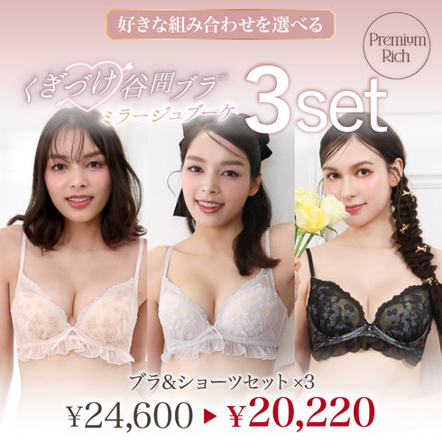 くぎづけ谷間ブラ ミラージュブーケ -ブラ&ショーツセット- 3set