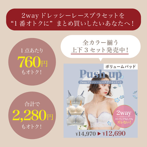 【ストラップレスOK】2wayドレッシーレースブラセット