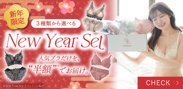 -【期間限定】New Year Set-