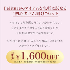 小胸さんスタートアップセット