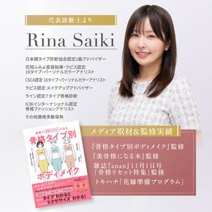 【7/30まで】イエベ・ブルべで選ぶ！似合わせセット【+1無料プレゼント対象外】