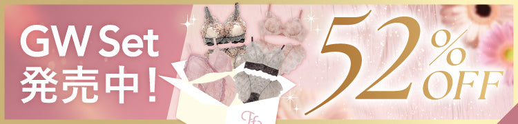 - GWにおすすめセット-
