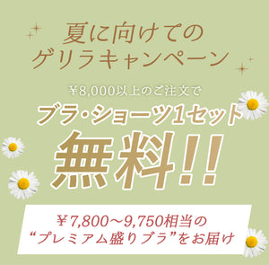 【今だけ！】＋1無料プレゼント