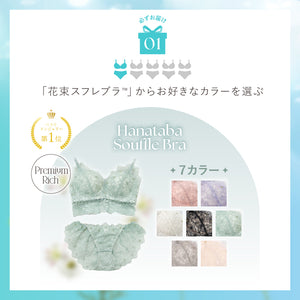 夏福袋2026 - 花束スフレブラを必ずお届け -