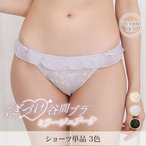 くぎづけ谷間ブラ  ミラージュブーケ ショーツ単品-