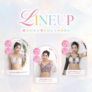 【Instagram限定】極ふわブラComplete Set -3set-【お楽しみ抽選会特典対象外】