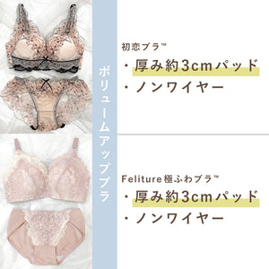 【9月Felitureの日限定】秋先取りSet