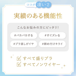 【Instagram限定】自胸にきゅん♥夏のふわもちバストセット