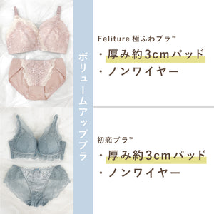 【Instagram限定】自胸にきゅん♥夏のふわもちバストセット