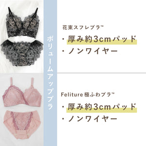 楽ちんノンワイヤーの盛りブラセット Ver.2