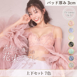 【新色追加】ふわっと盛れる 花束スフレブラ -ブラ＆ショーツセット-
