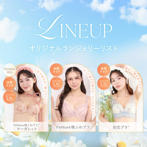 夏はラクして盛る♥ふわふわ谷間セット【+1無料プレゼント対象外】