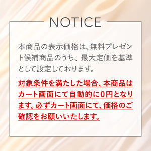【今だけ！】＋1無料プレゼント