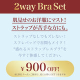 2way Bra Set