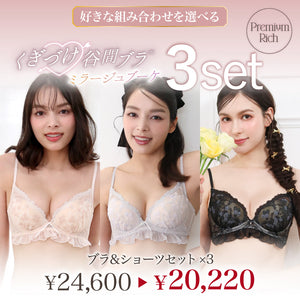 【新発売】くぎづけ谷間ブラ ミラージュブーケ -ブラ＆ショーツセット- 3set