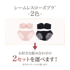 【新発売】【ストラップレスOK】シームレスローズブラ -ブラ＆ショーツセット- 2set