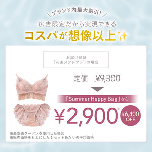 【Instagram限定】Summer Happy Bag -5set-【+1無料プレゼント対象外】