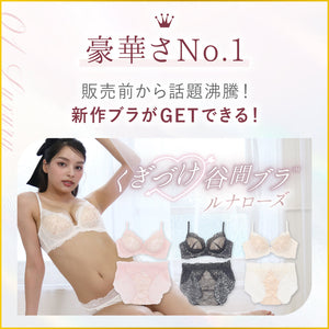 【5周年限定】Anniversary Set -ルナローズ-