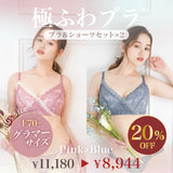 【SALE】【グラマーサイズ】Feliture極ふわブラ -Leafブラ＆ショーツセット- x2Color Set　【Pink xBlue】