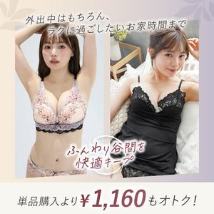 【新発売】24H Set -初恋ブラ